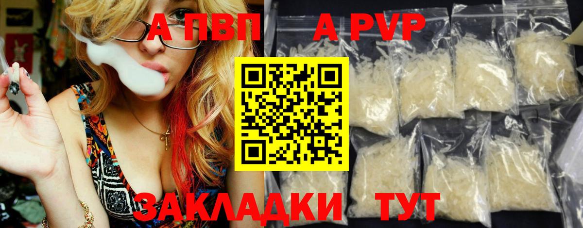 Пушкино  А ПВП СК  Вход с VPN  Alfa_PVP Crystall 