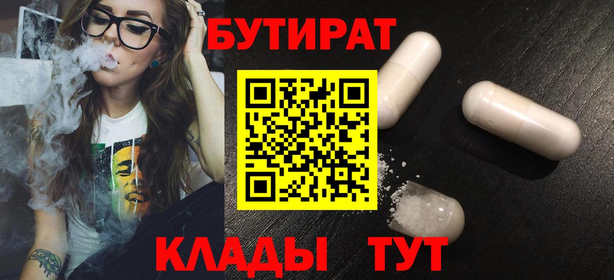 Пушкино  Бутират  Вход с VPN  Бутират 99% 