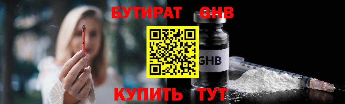 Бутират жидкий экстази Пушкино