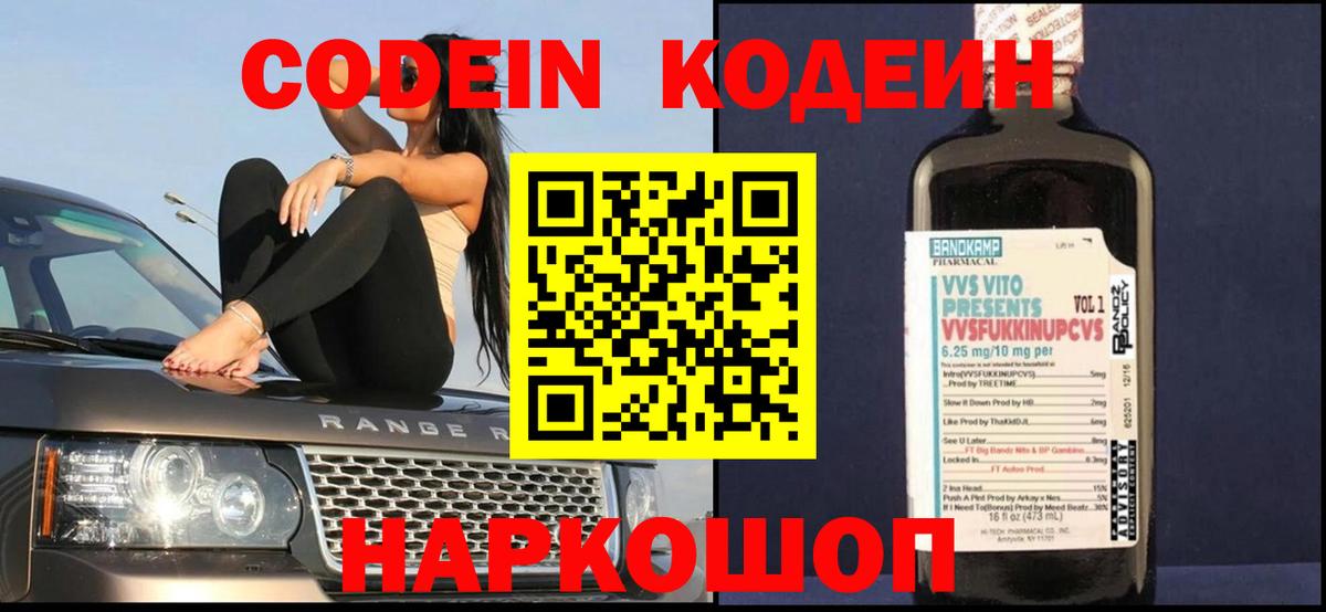 Codein Purple Drank  Кодеин Purple Drank  Вход с VPN  Пушкино 