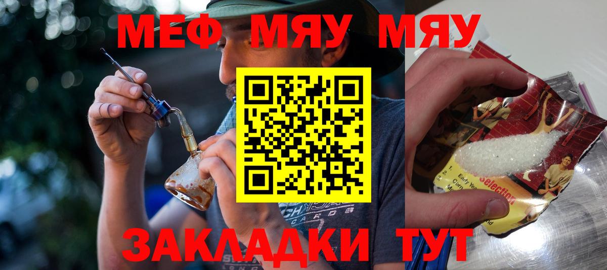 Пушкино  МЯУ-МЯУ mephedrone  Меф 4 MMC  Вход с VPN 