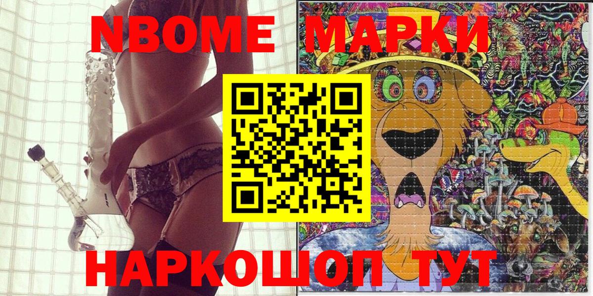 Пушкино  Марки NBOMe  Вход с VPN  Наркотические марки 1500мкг 